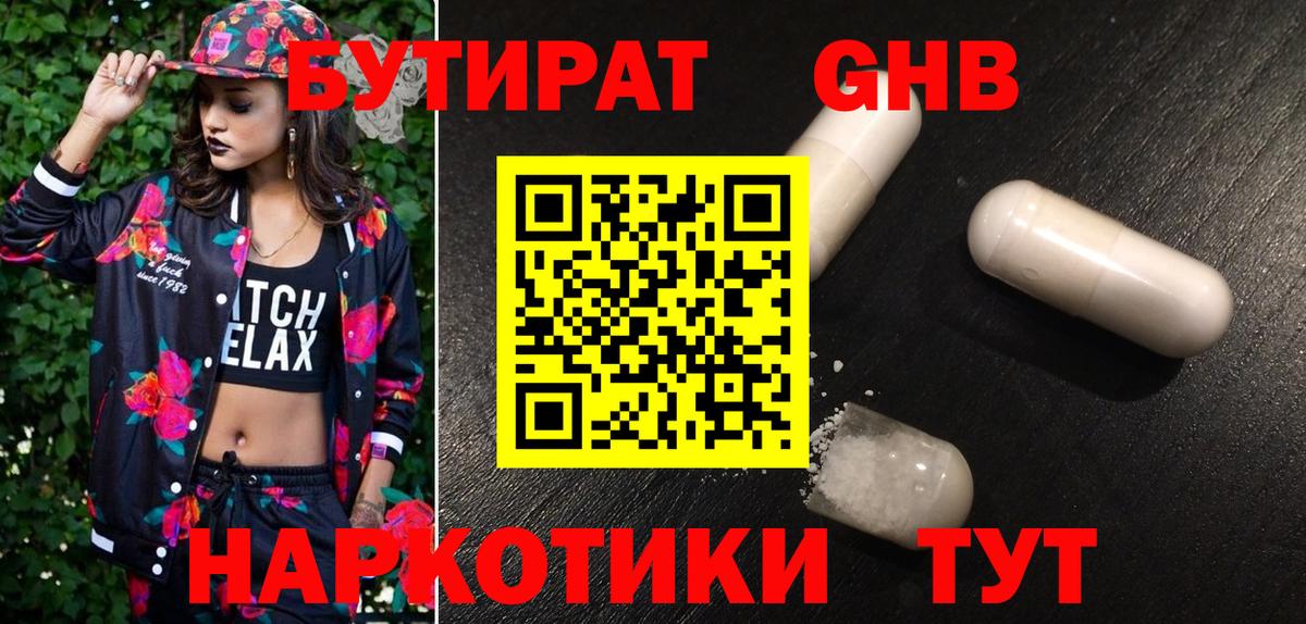 Бутират оксибутират  Бутират  Москва  Вход с VPN 