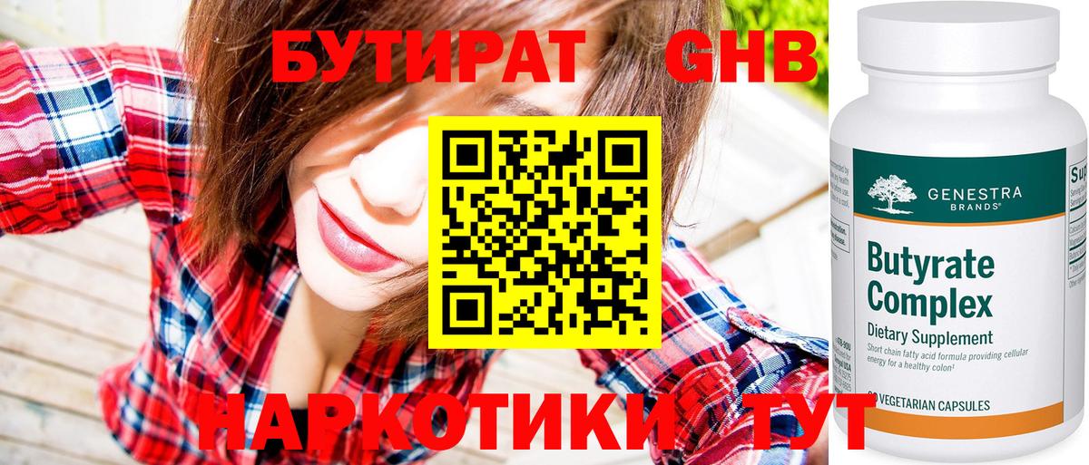 БУТИРАТ бутик Москва