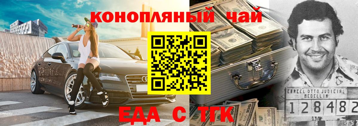 Еда ТГК конопля  Вход с VPN  Москва 