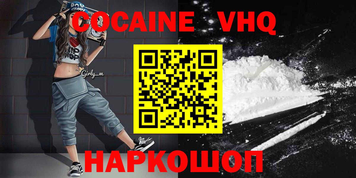 COCAIN 98%  Вход с VPN  Москва 