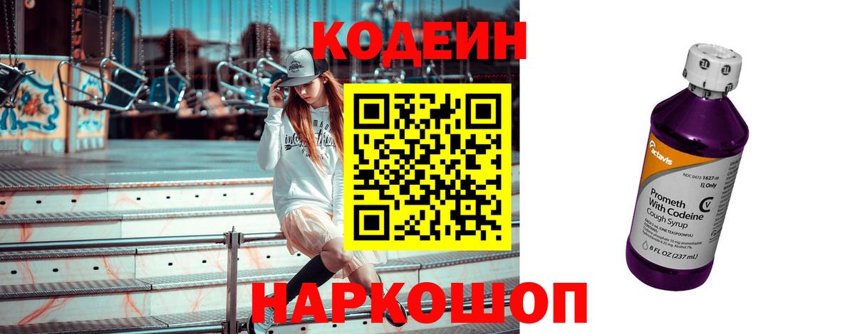 Москва  Кодеиновый сироп Lean Purple Drank  Вход с VPN 