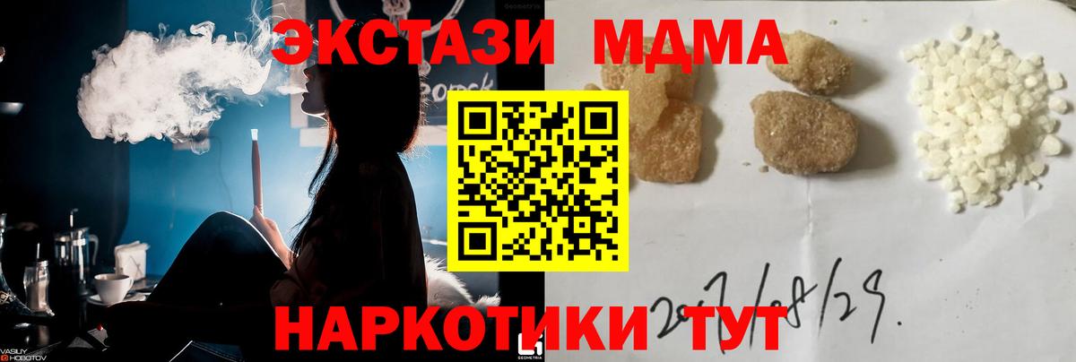 МДМА молли  Вход с VPN  Москва  MDMA crystal 