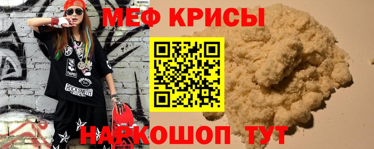 Меф мяу мяу мука Москва
