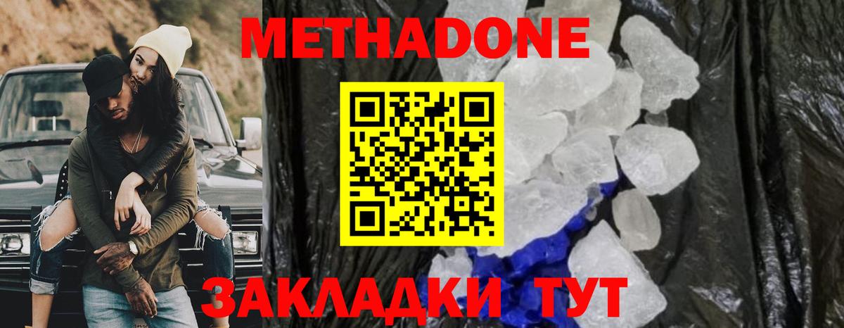 Москва  Метадон VHQ  Вход с VPN 