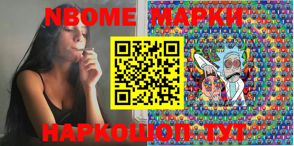 Марки NBOMe 1500мкг Москва